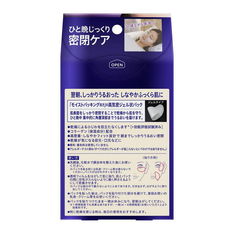 [6-PACK] Kao Japan Birou Night Sleep Intensive Repair Patch (8 pairs 16 pieces in)
