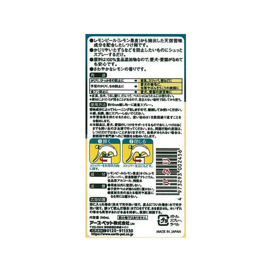 [6-PACK] Earth Japan Anti-bite Mist with Natural Bitter Lemon Peel 240ml