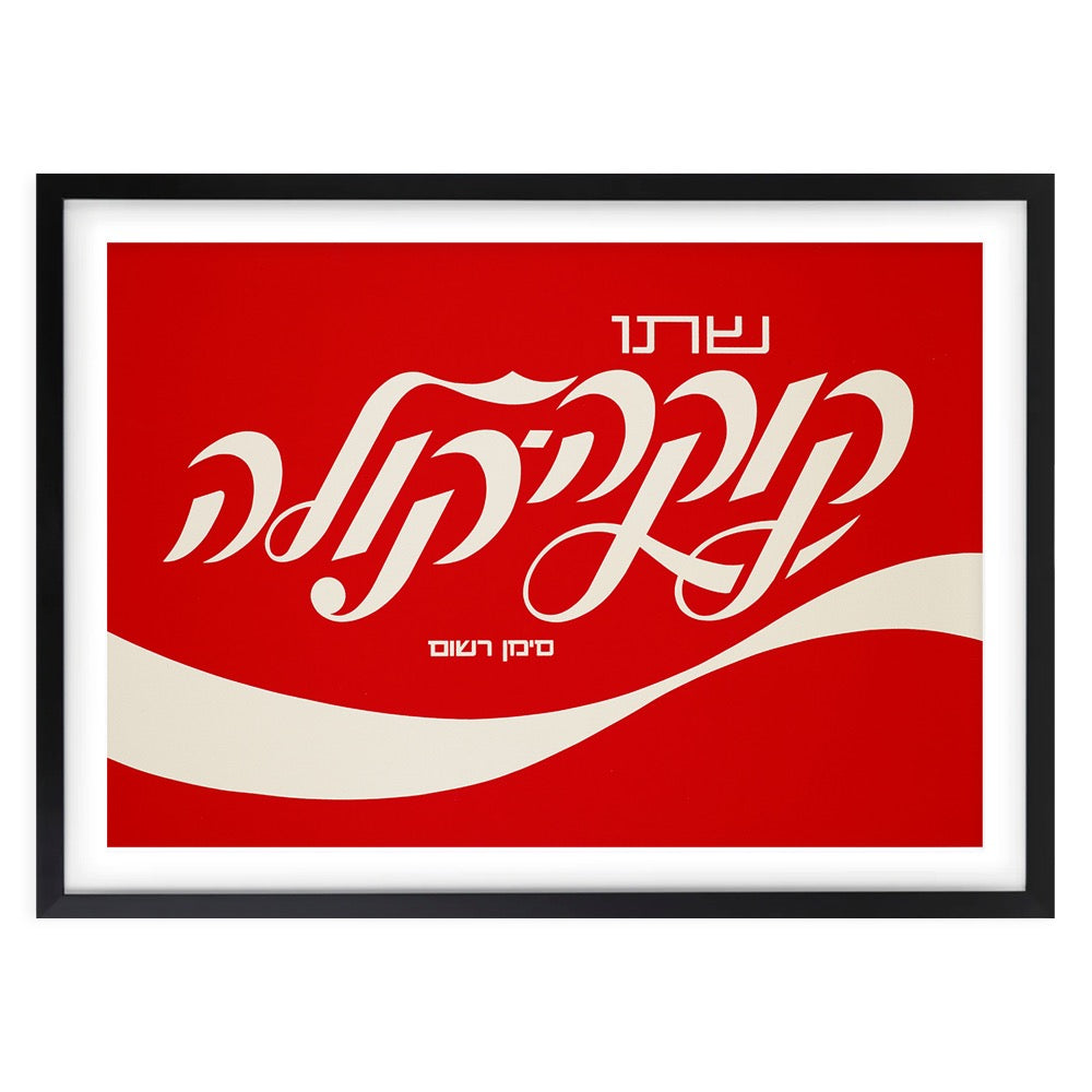 Wall Art's Coca Cola 2 Large 105cm x 81cm Framed A1 Art Print